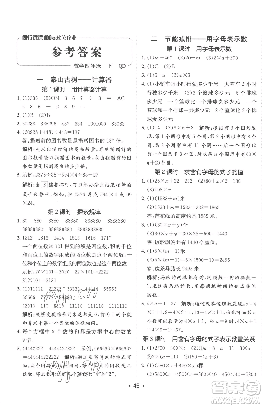 新疆青少年出版社2023同行課課100分過關(guān)作業(yè)四年級(jí)下冊(cè)數(shù)學(xué)青島版參考答案