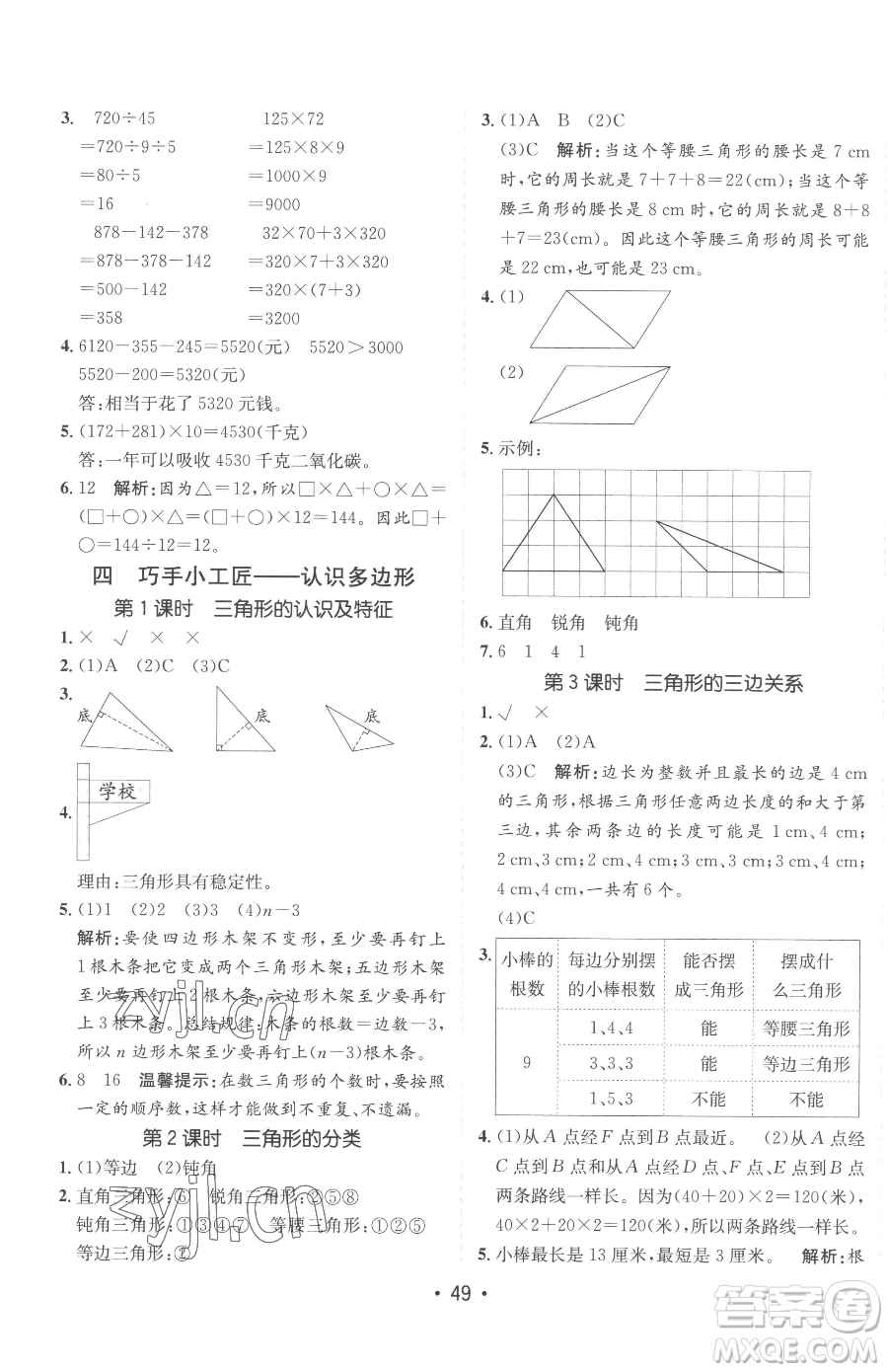 新疆青少年出版社2023同行課課100分過關(guān)作業(yè)四年級(jí)下冊(cè)數(shù)學(xué)青島版參考答案