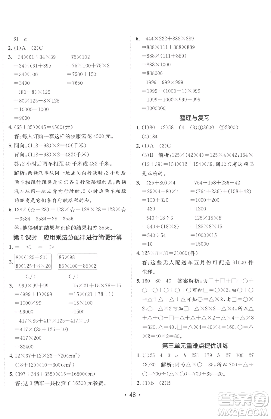 新疆青少年出版社2023同行課課100分過關(guān)作業(yè)四年級(jí)下冊(cè)數(shù)學(xué)青島版參考答案