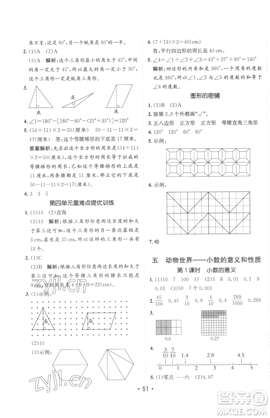 新疆青少年出版社2023同行課課100分過關(guān)作業(yè)四年級(jí)下冊(cè)數(shù)學(xué)青島版參考答案