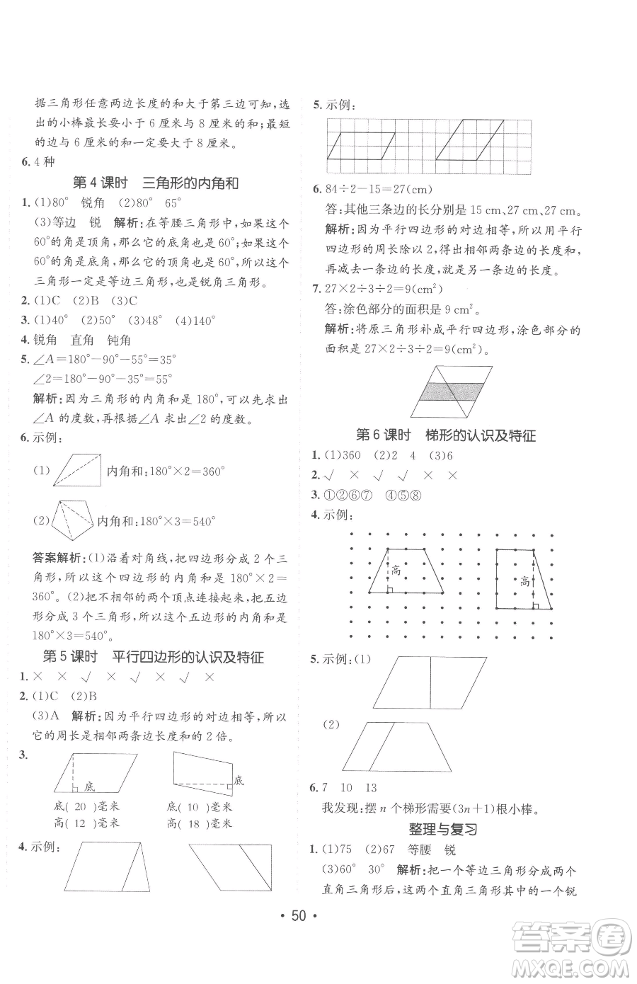 新疆青少年出版社2023同行課課100分過關(guān)作業(yè)四年級(jí)下冊(cè)數(shù)學(xué)青島版參考答案