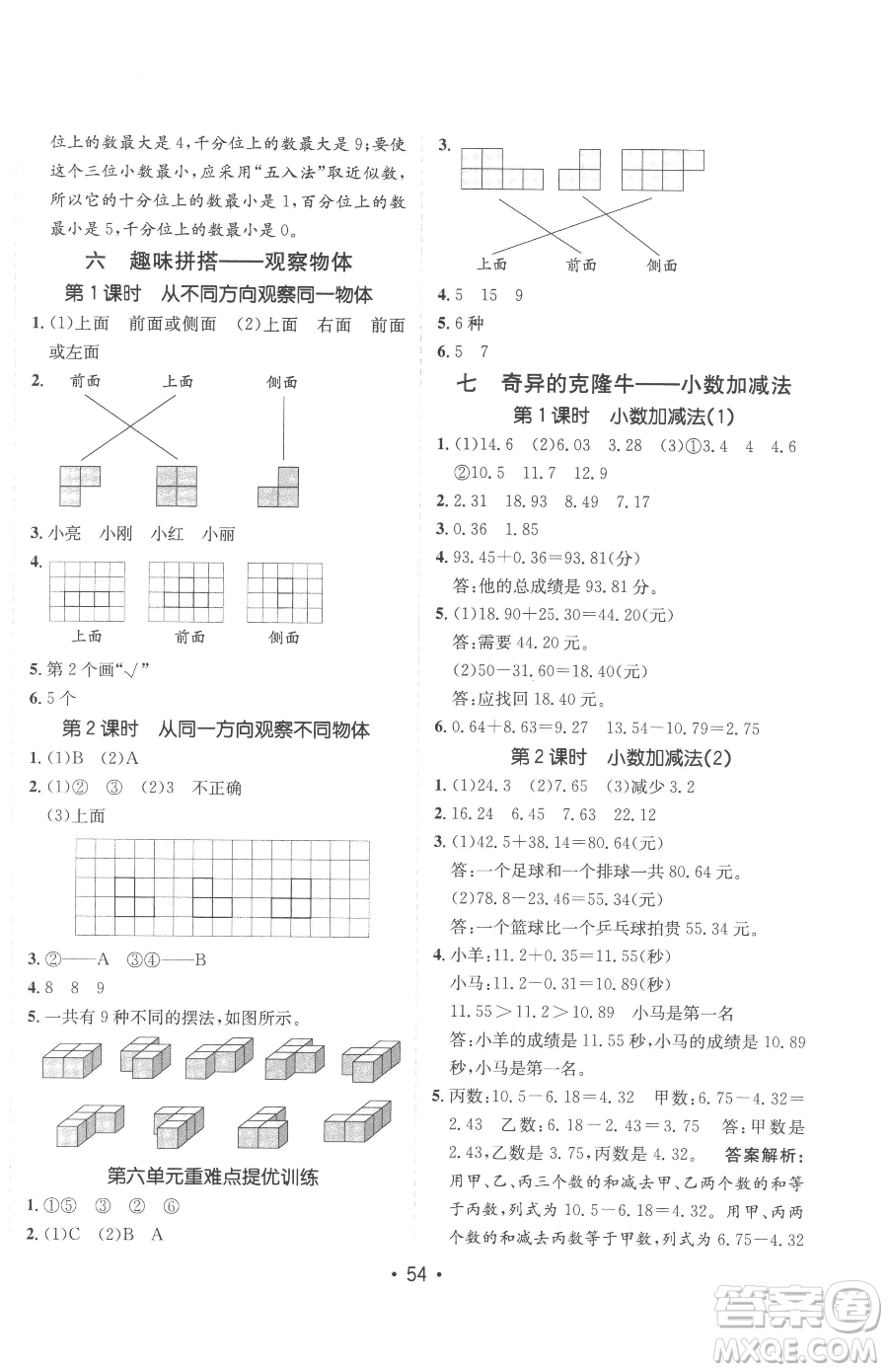 新疆青少年出版社2023同行課課100分過關(guān)作業(yè)四年級(jí)下冊(cè)數(shù)學(xué)青島版參考答案