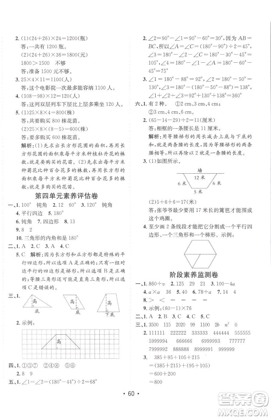 新疆青少年出版社2023同行課課100分過關(guān)作業(yè)四年級(jí)下冊(cè)數(shù)學(xué)青島版參考答案