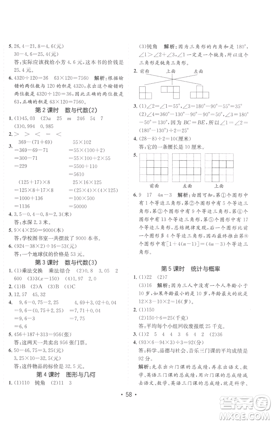 新疆青少年出版社2023同行課課100分過關(guān)作業(yè)四年級(jí)下冊(cè)數(shù)學(xué)青島版參考答案