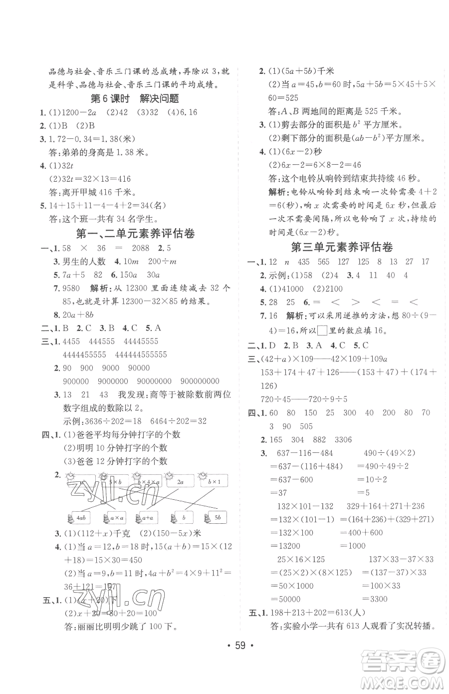 新疆青少年出版社2023同行課課100分過關(guān)作業(yè)四年級(jí)下冊(cè)數(shù)學(xué)青島版參考答案