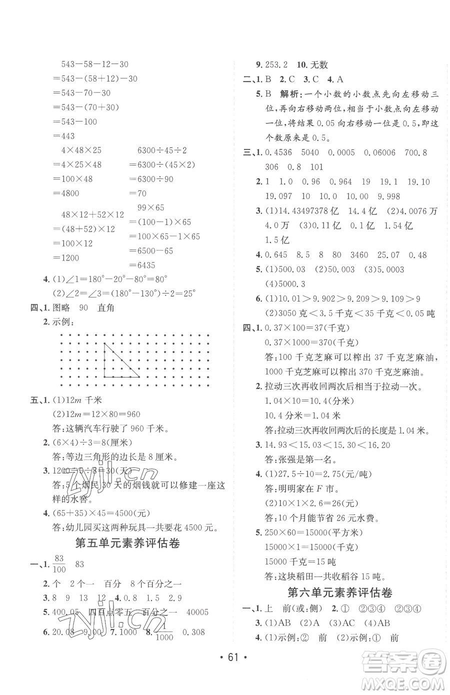 新疆青少年出版社2023同行課課100分過關(guān)作業(yè)四年級(jí)下冊(cè)數(shù)學(xué)青島版參考答案