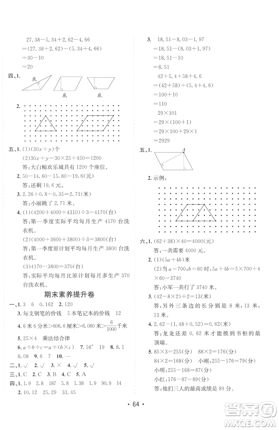 新疆青少年出版社2023同行課課100分過關(guān)作業(yè)四年級(jí)下冊(cè)數(shù)學(xué)青島版參考答案