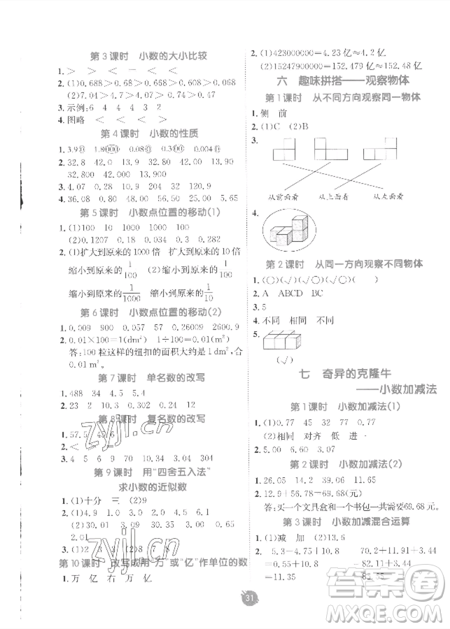 新疆青少年出版社2023同行課課100分過關(guān)作業(yè)四年級(jí)下冊(cè)數(shù)學(xué)青島版參考答案