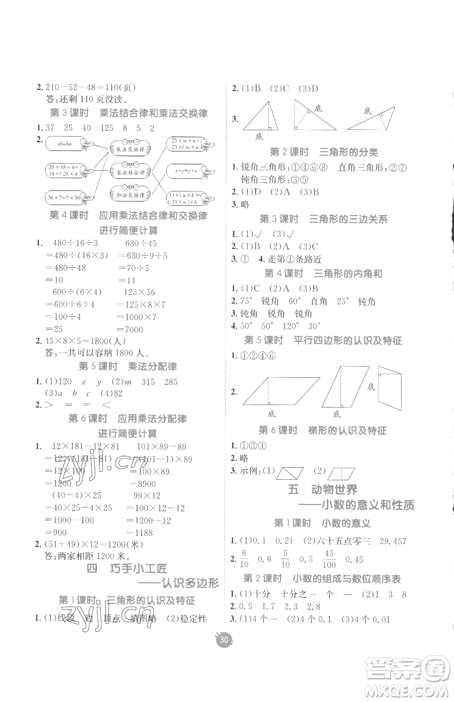 新疆青少年出版社2023同行課課100分過關(guān)作業(yè)四年級(jí)下冊(cè)數(shù)學(xué)青島版參考答案