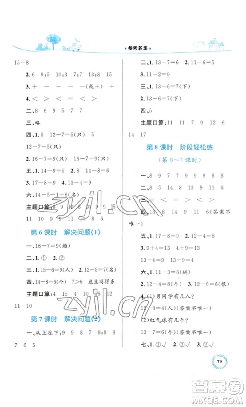 內(nèi)蒙古教育出版社2023小學同步學習目標與檢測一年級數(shù)學下冊人教版參考答案