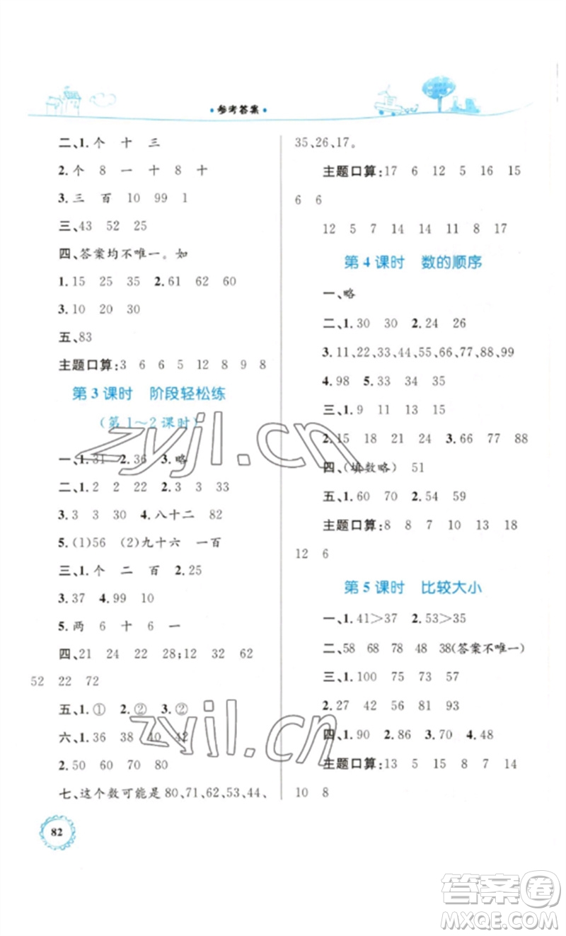 內(nèi)蒙古教育出版社2023小學同步學習目標與檢測一年級數(shù)學下冊人教版參考答案