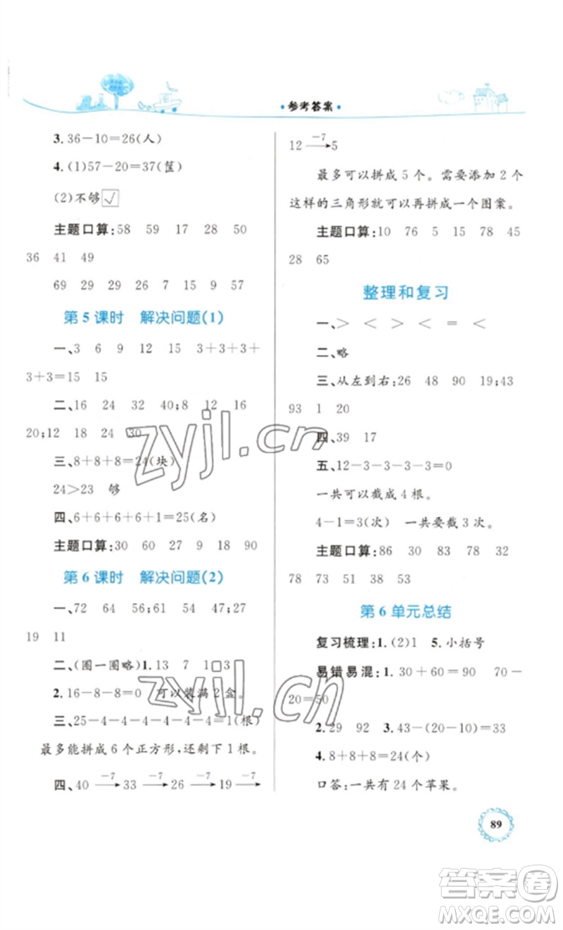 內(nèi)蒙古教育出版社2023小學同步學習目標與檢測一年級數(shù)學下冊人教版參考答案