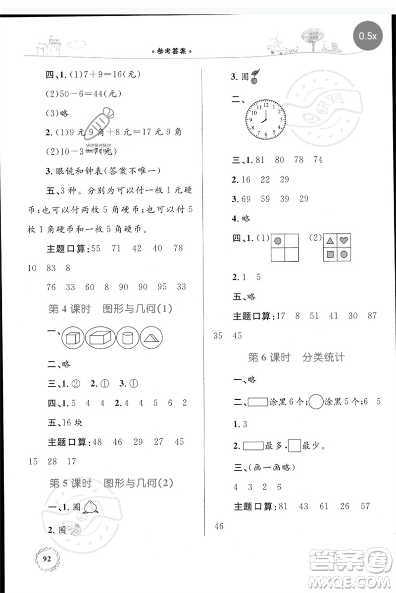 內(nèi)蒙古教育出版社2023小學同步學習目標與檢測一年級數(shù)學下冊人教版參考答案