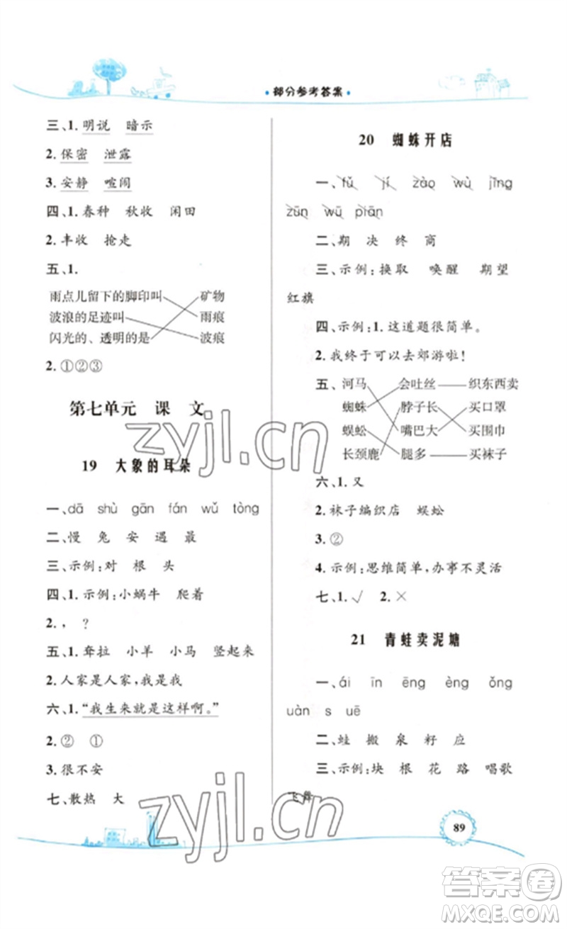 內(nèi)蒙古教育出版社2023小學(xué)同步學(xué)習(xí)目標(biāo)與檢測二年級語文下冊人教版參考答案