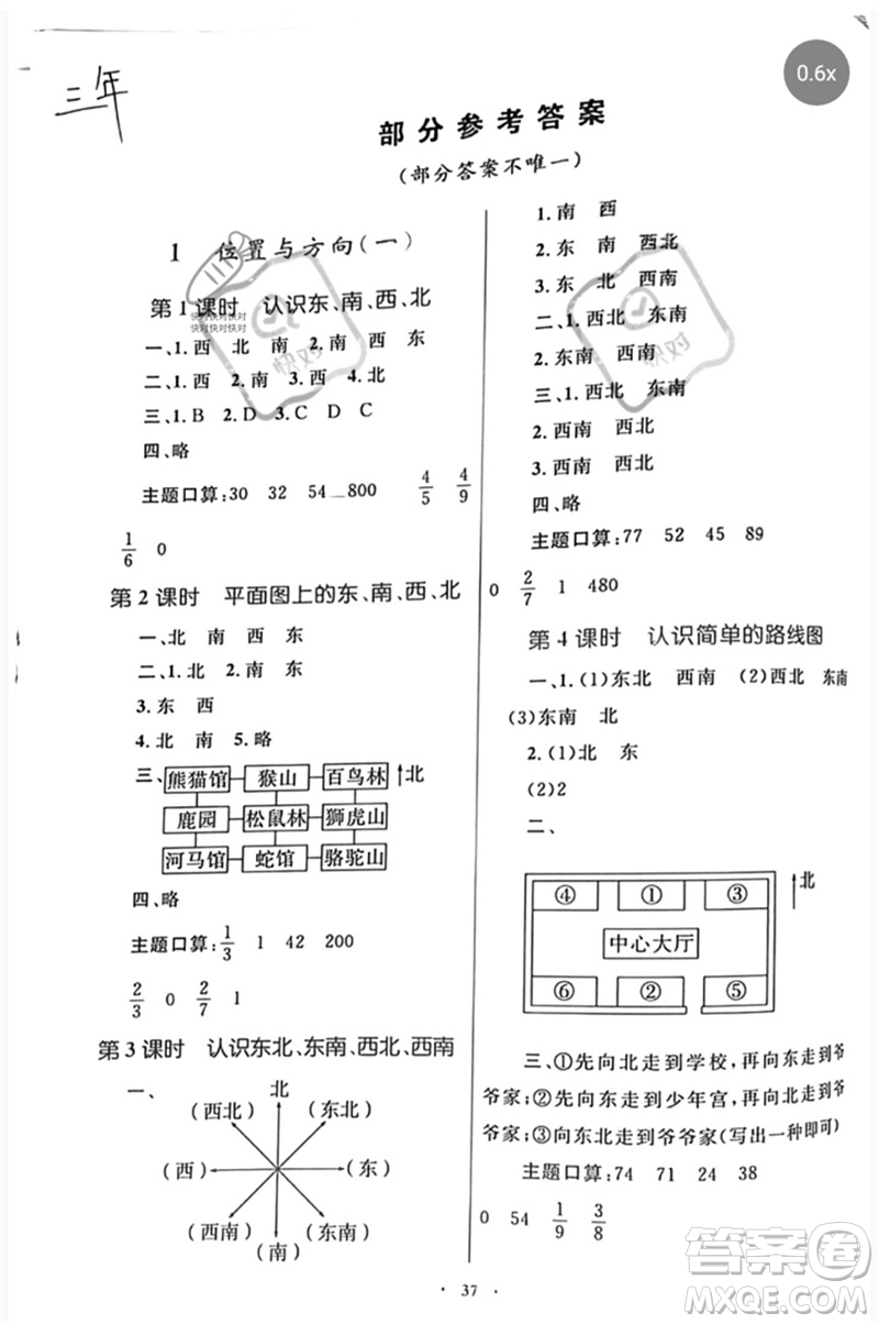 內(nèi)蒙古教育出版社2023小學(xué)同步學(xué)習(xí)目標(biāo)與檢測三年級數(shù)學(xué)下冊人教版參考答案