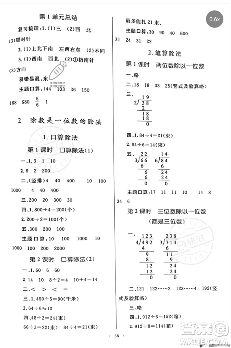 內(nèi)蒙古教育出版社2023小學(xué)同步學(xué)習(xí)目標(biāo)與檢測三年級數(shù)學(xué)下冊人教版參考答案