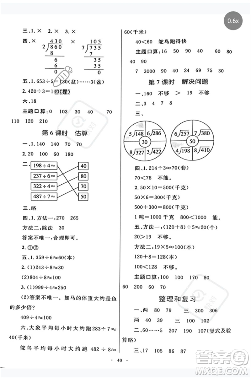 內(nèi)蒙古教育出版社2023小學(xué)同步學(xué)習(xí)目標(biāo)與檢測三年級數(shù)學(xué)下冊人教版參考答案