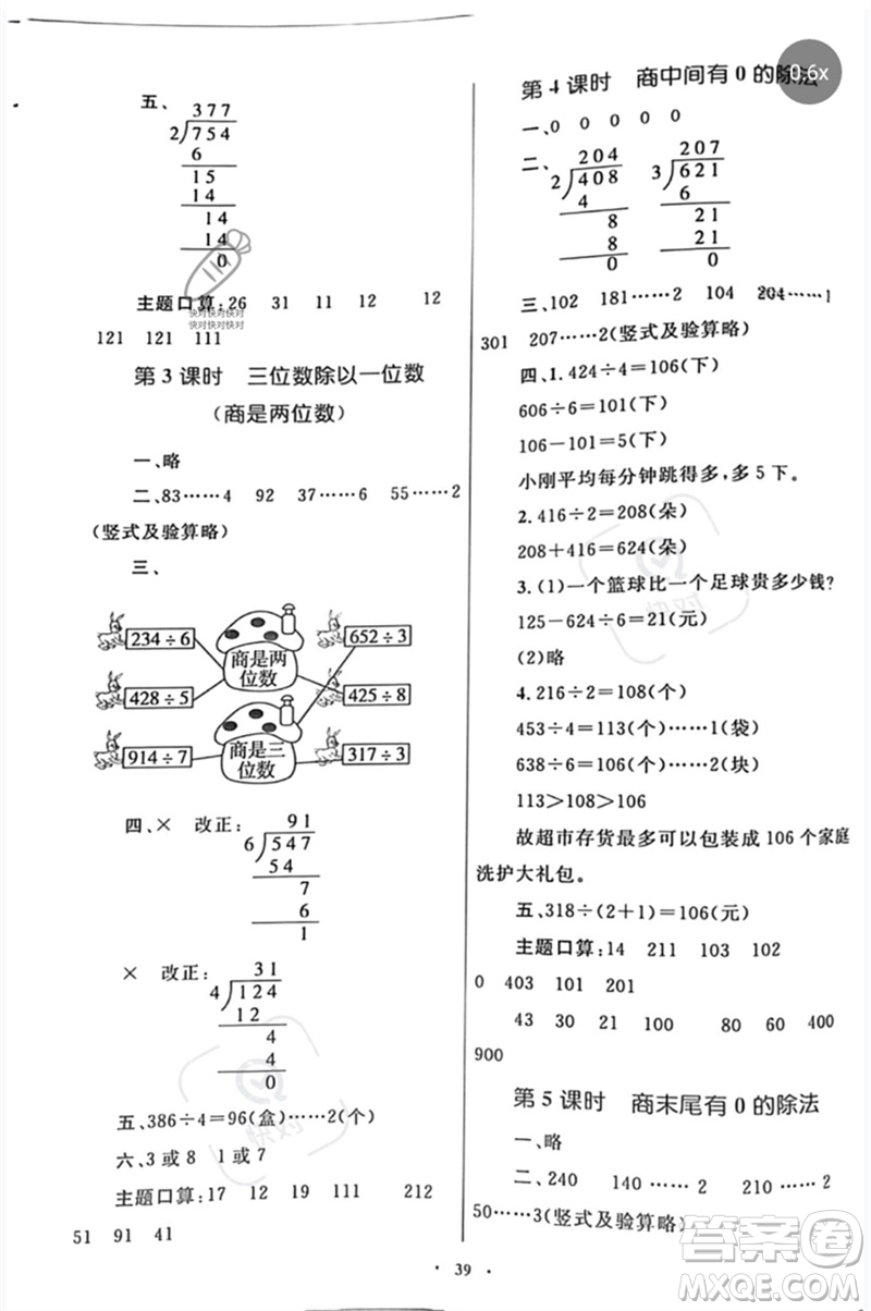 內(nèi)蒙古教育出版社2023小學(xué)同步學(xué)習(xí)目標(biāo)與檢測三年級數(shù)學(xué)下冊人教版參考答案