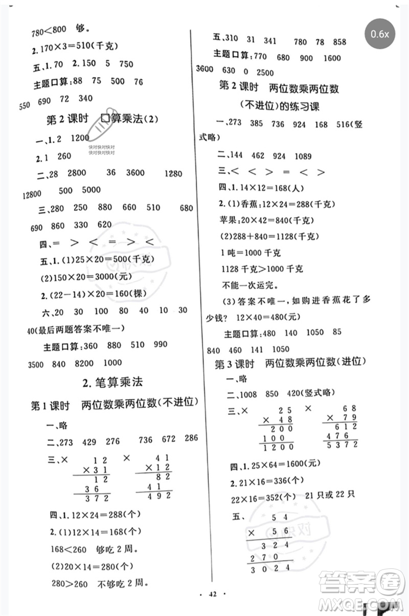 內(nèi)蒙古教育出版社2023小學(xué)同步學(xué)習(xí)目標(biāo)與檢測三年級數(shù)學(xué)下冊人教版參考答案