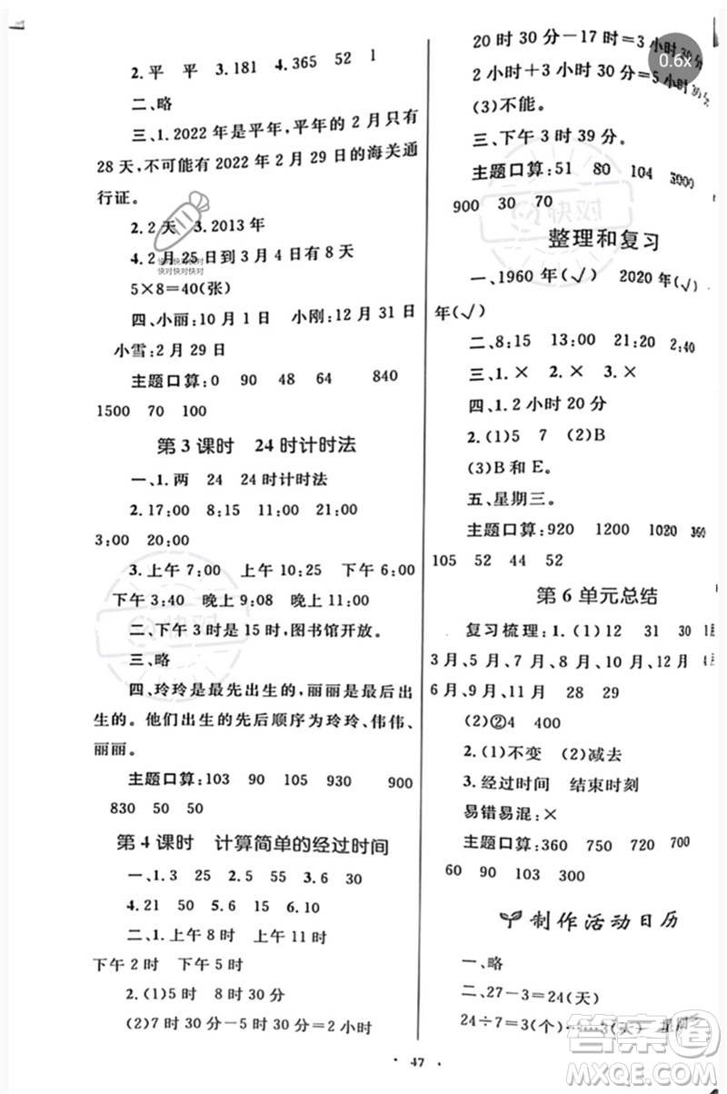 內(nèi)蒙古教育出版社2023小學(xué)同步學(xué)習(xí)目標(biāo)與檢測三年級數(shù)學(xué)下冊人教版參考答案