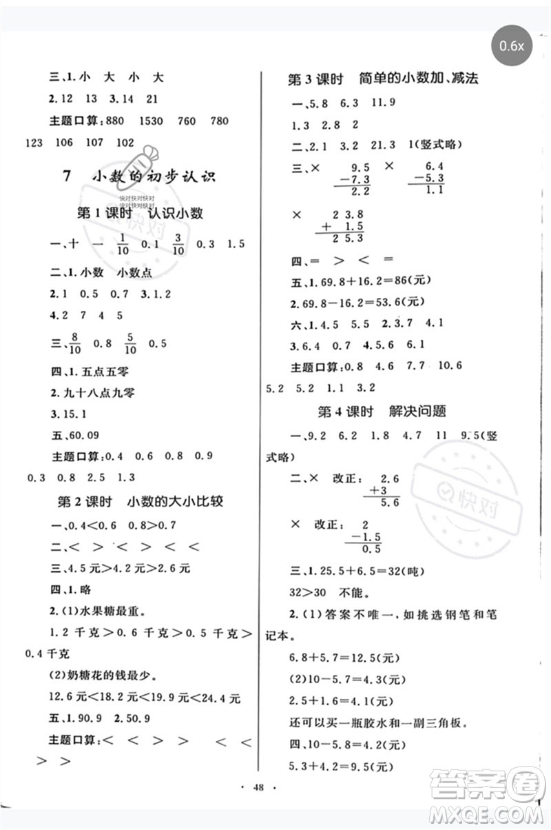 內(nèi)蒙古教育出版社2023小學(xué)同步學(xué)習(xí)目標(biāo)與檢測三年級數(shù)學(xué)下冊人教版參考答案