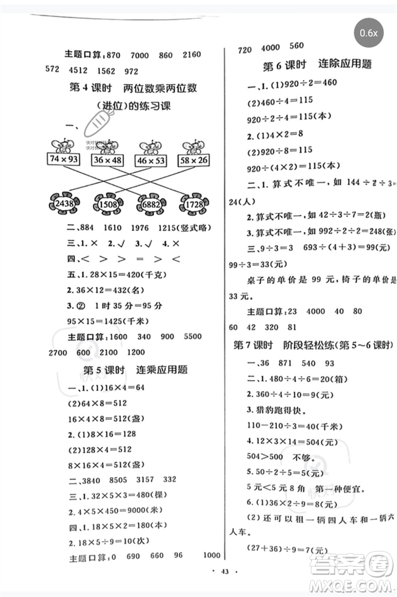 內(nèi)蒙古教育出版社2023小學(xué)同步學(xué)習(xí)目標(biāo)與檢測三年級數(shù)學(xué)下冊人教版參考答案