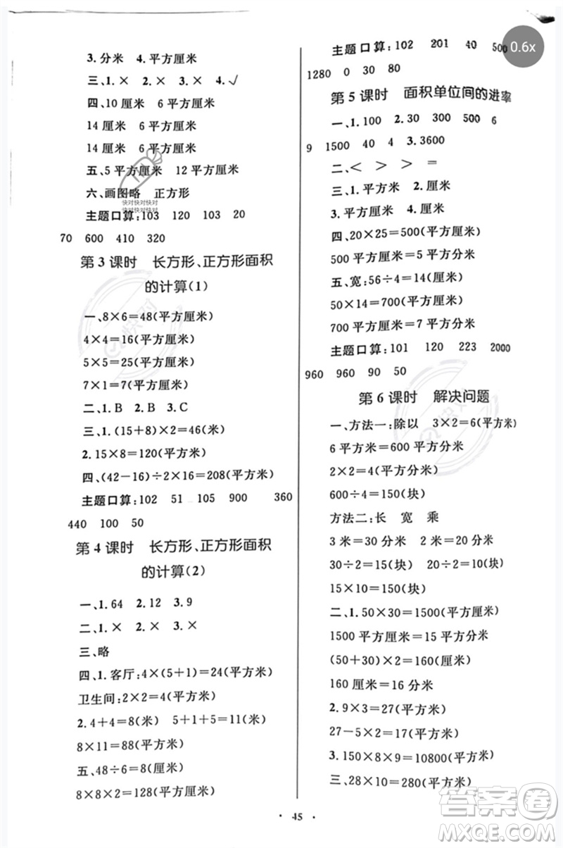 內(nèi)蒙古教育出版社2023小學(xué)同步學(xué)習(xí)目標(biāo)與檢測三年級數(shù)學(xué)下冊人教版參考答案