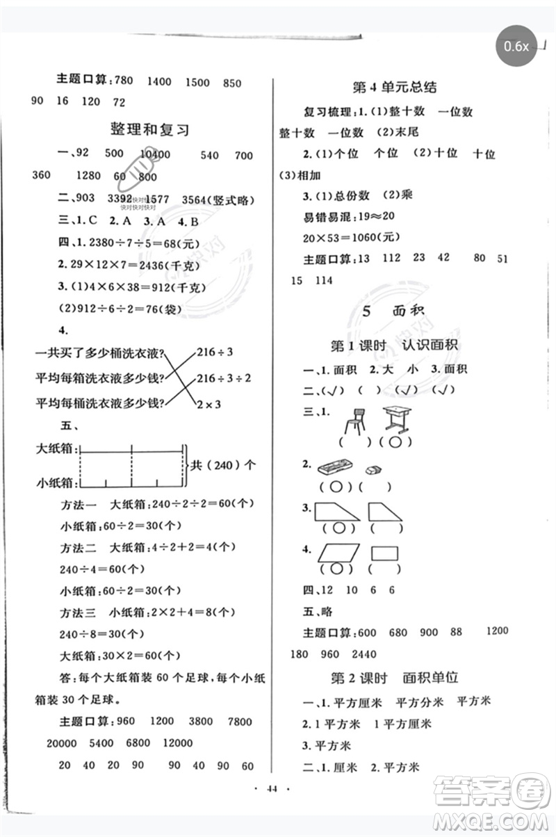 內(nèi)蒙古教育出版社2023小學(xué)同步學(xué)習(xí)目標(biāo)與檢測三年級數(shù)學(xué)下冊人教版參考答案