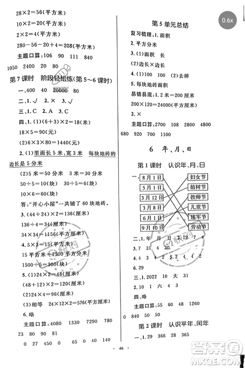 內(nèi)蒙古教育出版社2023小學(xué)同步學(xué)習(xí)目標(biāo)與檢測三年級數(shù)學(xué)下冊人教版參考答案