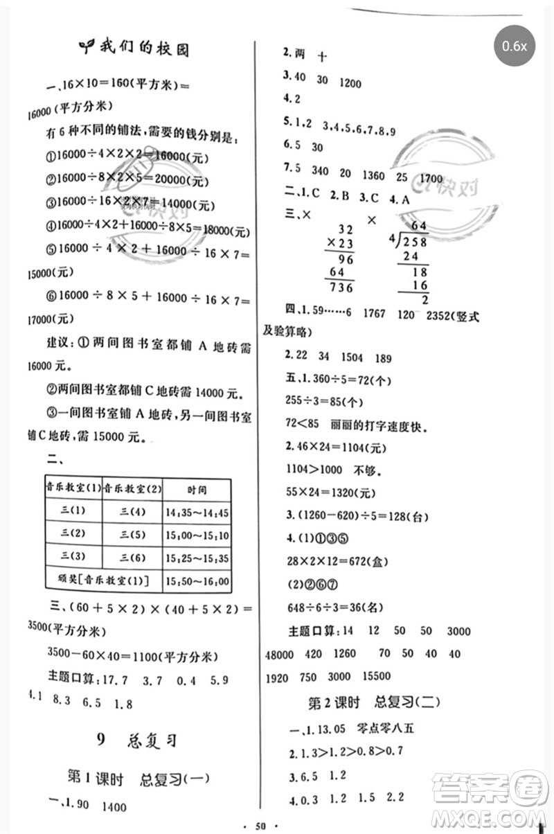 內(nèi)蒙古教育出版社2023小學(xué)同步學(xué)習(xí)目標(biāo)與檢測三年級數(shù)學(xué)下冊人教版參考答案