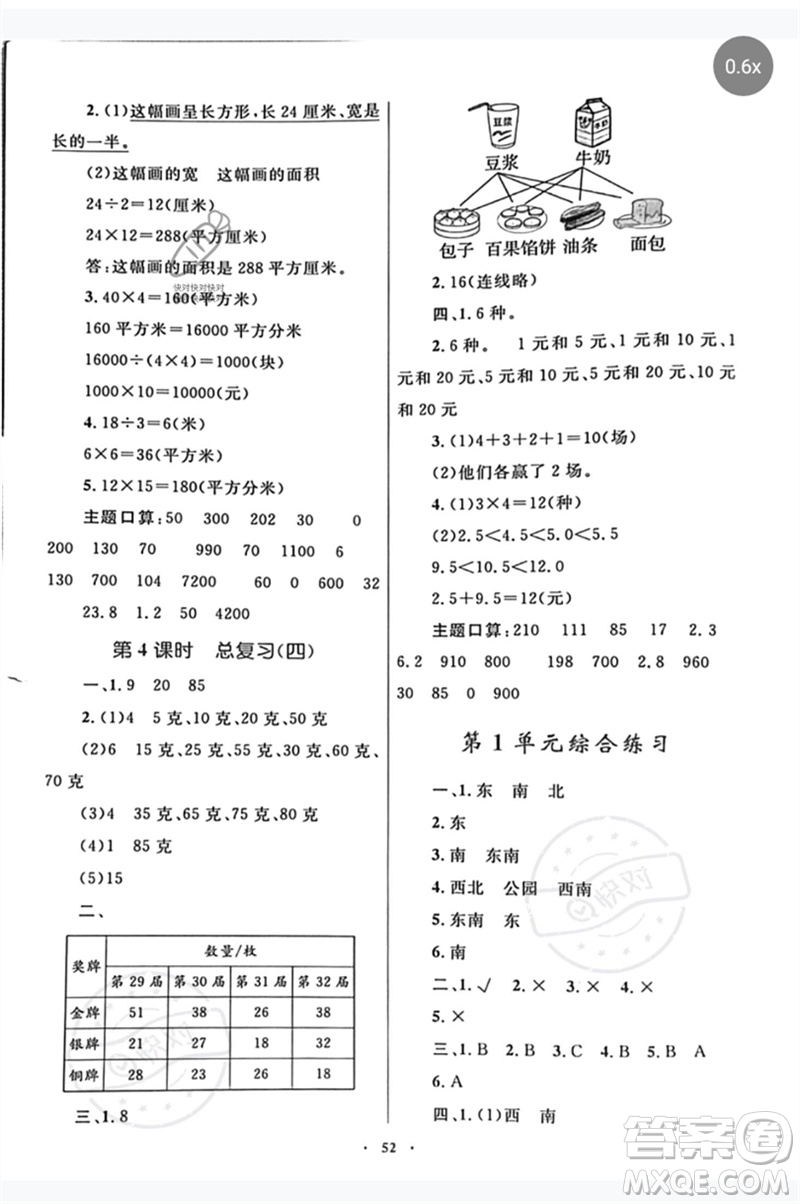 內(nèi)蒙古教育出版社2023小學(xué)同步學(xué)習(xí)目標(biāo)與檢測三年級數(shù)學(xué)下冊人教版參考答案