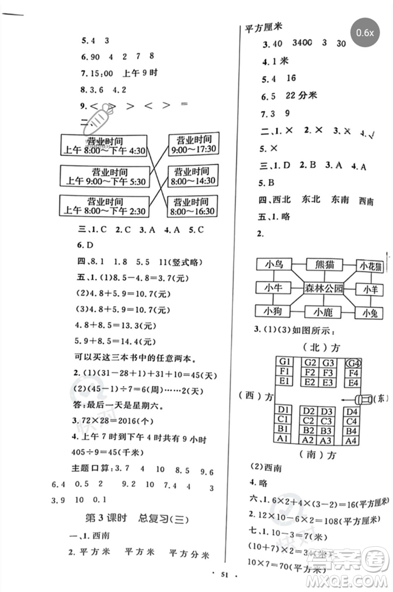 內(nèi)蒙古教育出版社2023小學(xué)同步學(xué)習(xí)目標(biāo)與檢測三年級數(shù)學(xué)下冊人教版參考答案