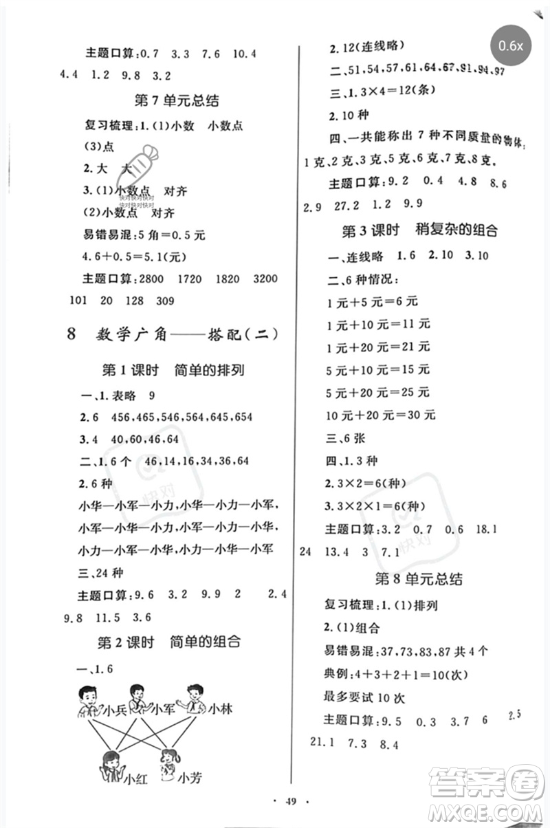 內(nèi)蒙古教育出版社2023小學(xué)同步學(xué)習(xí)目標(biāo)與檢測三年級數(shù)學(xué)下冊人教版參考答案