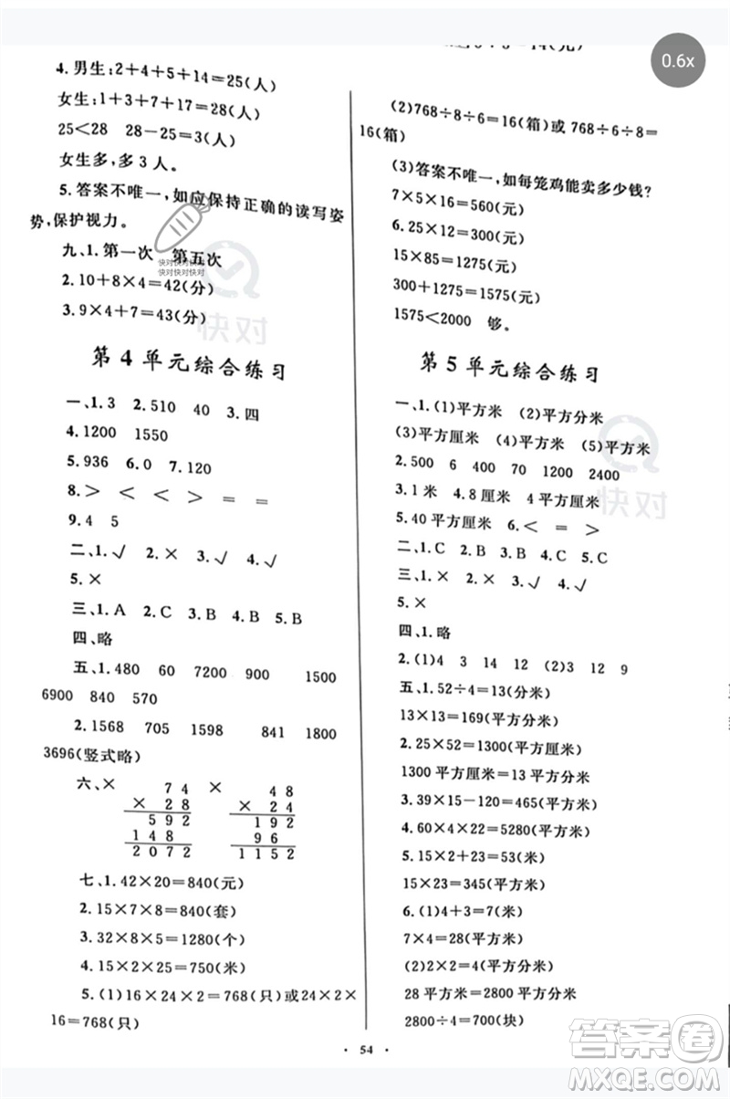 內(nèi)蒙古教育出版社2023小學(xué)同步學(xué)習(xí)目標(biāo)與檢測三年級數(shù)學(xué)下冊人教版參考答案