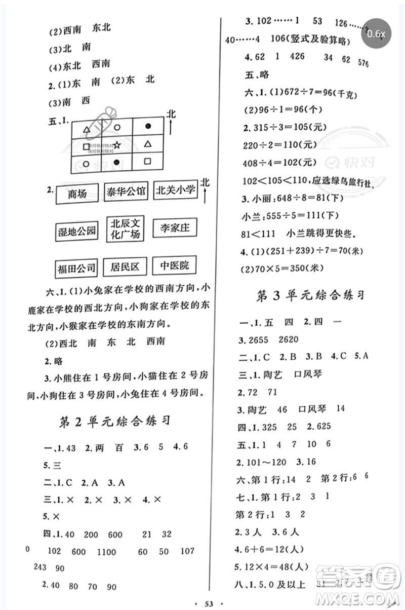 內(nèi)蒙古教育出版社2023小學(xué)同步學(xué)習(xí)目標(biāo)與檢測三年級數(shù)學(xué)下冊人教版參考答案