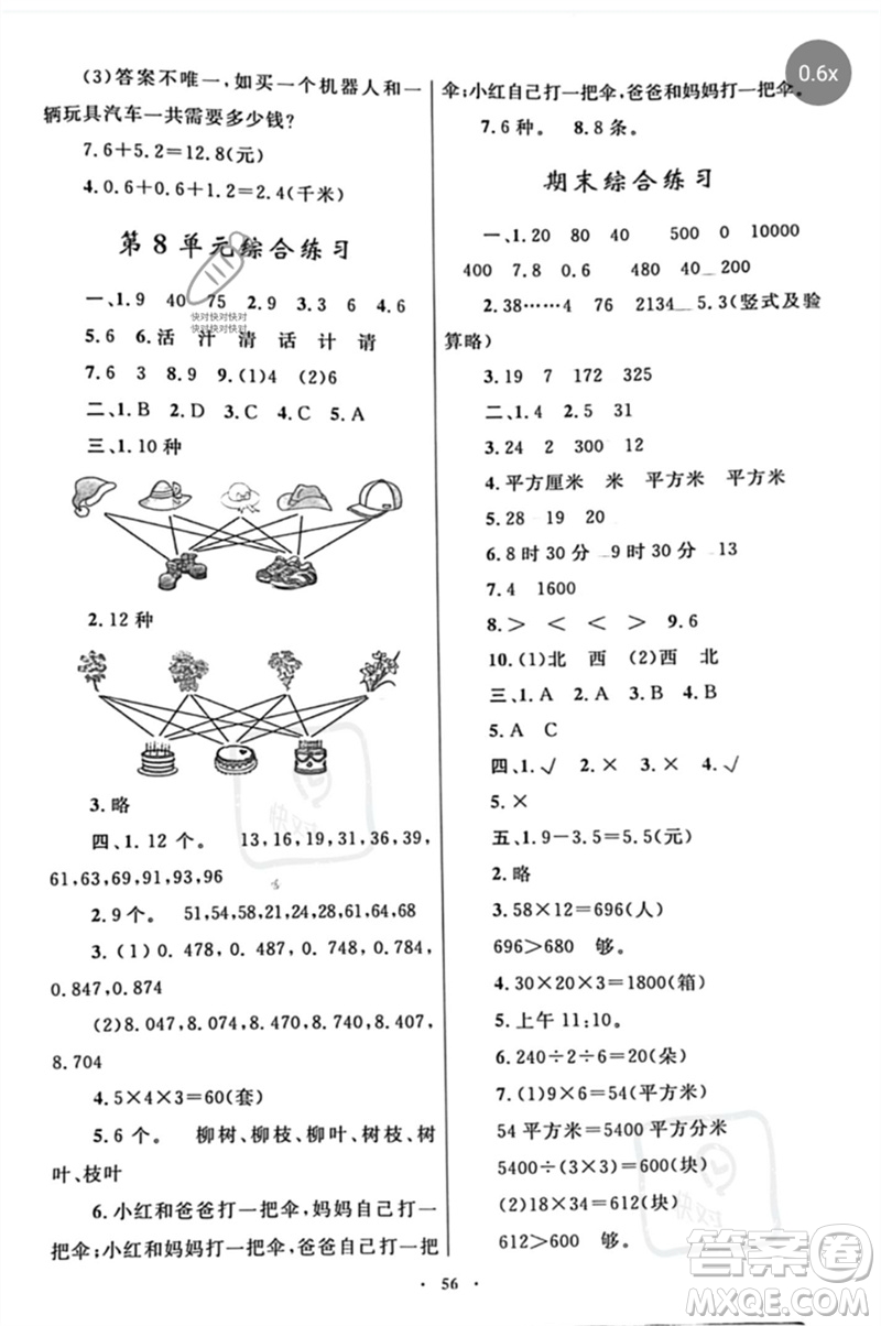 內(nèi)蒙古教育出版社2023小學(xué)同步學(xué)習(xí)目標(biāo)與檢測三年級數(shù)學(xué)下冊人教版參考答案