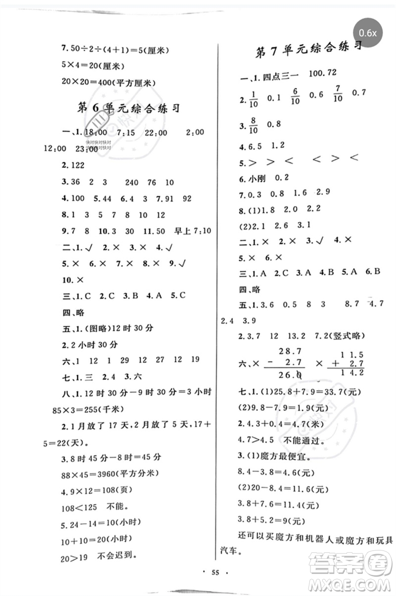 內(nèi)蒙古教育出版社2023小學(xué)同步學(xué)習(xí)目標(biāo)與檢測三年級數(shù)學(xué)下冊人教版參考答案