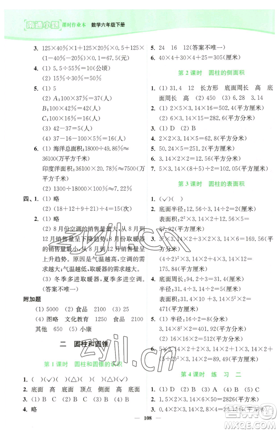 延邊大學(xué)出版社2023南通小題課時(shí)作業(yè)本六年級(jí)下冊(cè)數(shù)學(xué)蘇教版參考答案