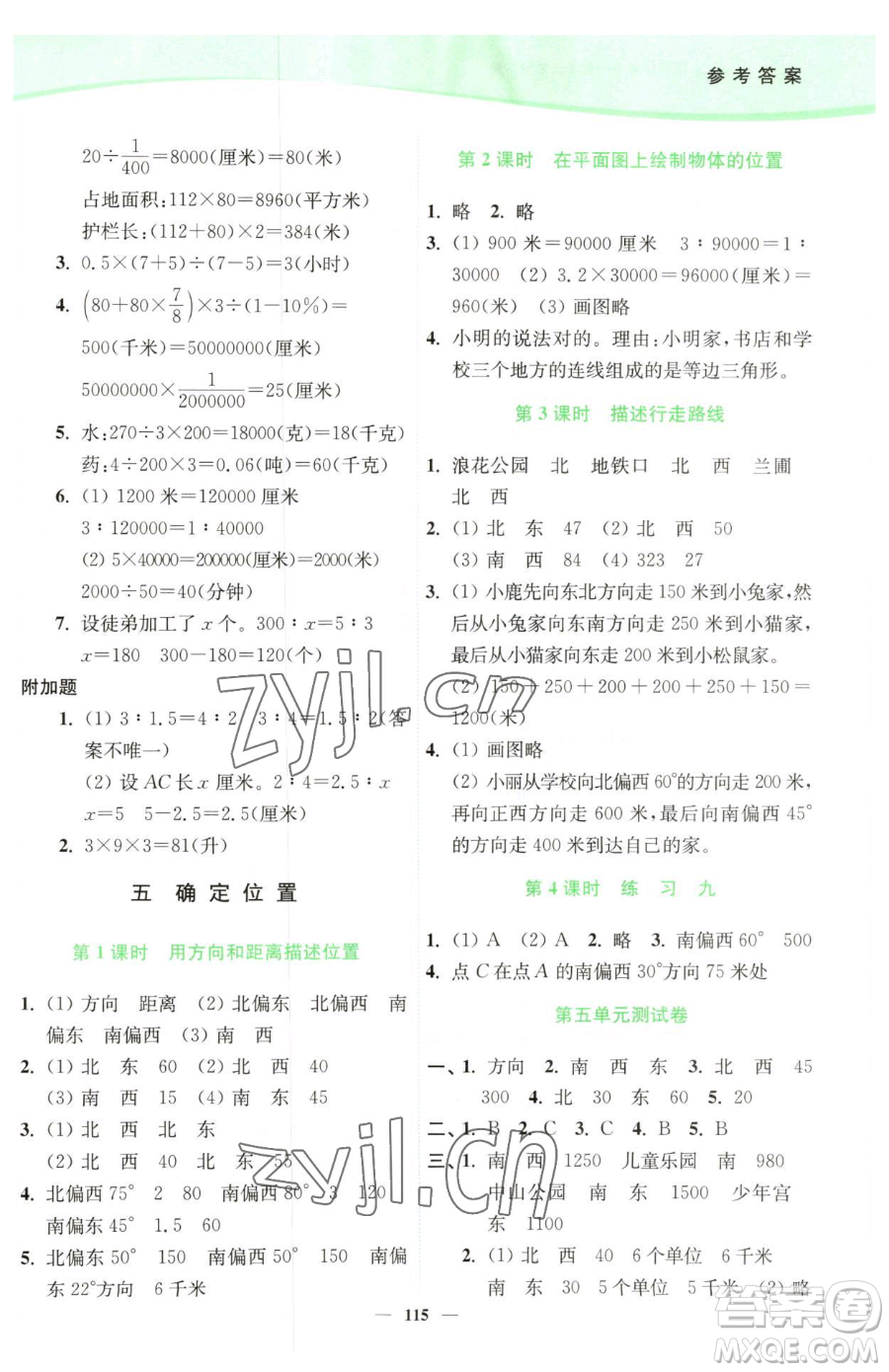 延邊大學(xué)出版社2023南通小題課時(shí)作業(yè)本六年級(jí)下冊(cè)數(shù)學(xué)蘇教版參考答案