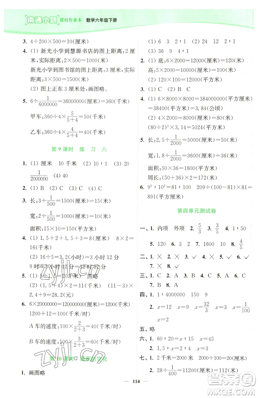 延邊大學(xué)出版社2023南通小題課時(shí)作業(yè)本六年級(jí)下冊(cè)數(shù)學(xué)蘇教版參考答案