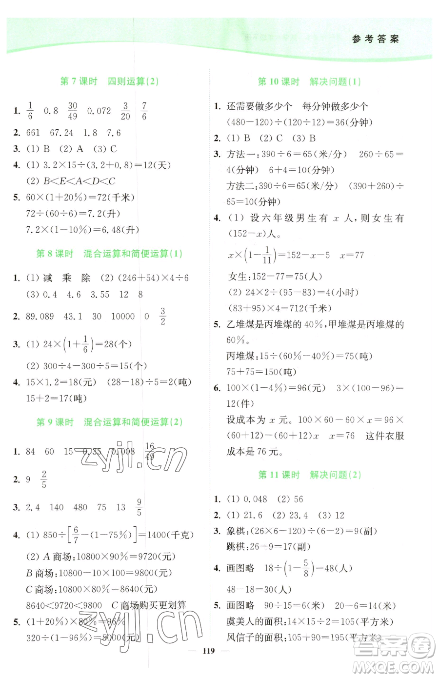 延邊大學(xué)出版社2023南通小題課時(shí)作業(yè)本六年級(jí)下冊(cè)數(shù)學(xué)蘇教版參考答案