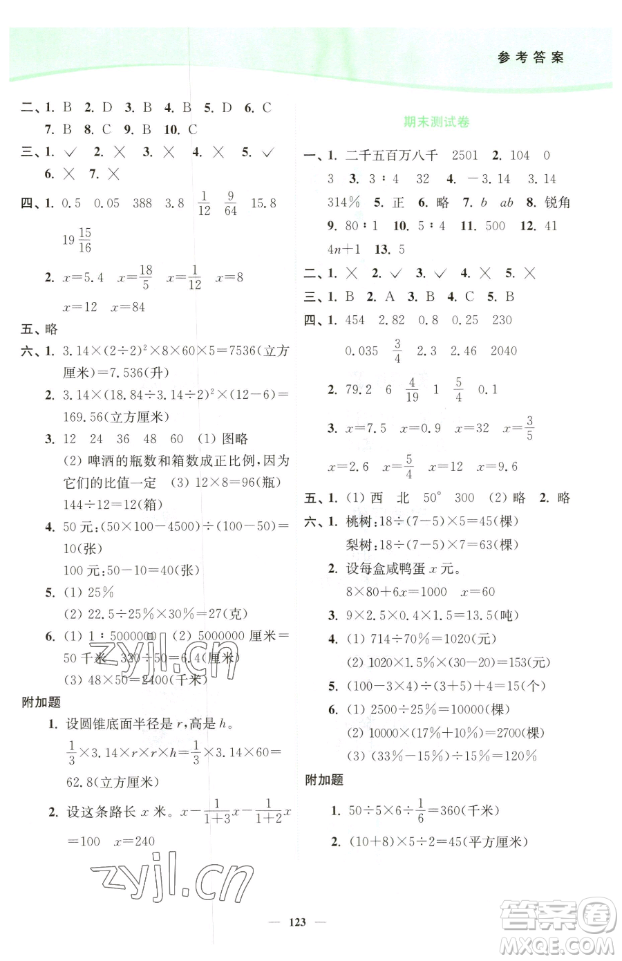 延邊大學(xué)出版社2023南通小題課時(shí)作業(yè)本六年級(jí)下冊(cè)數(shù)學(xué)蘇教版參考答案