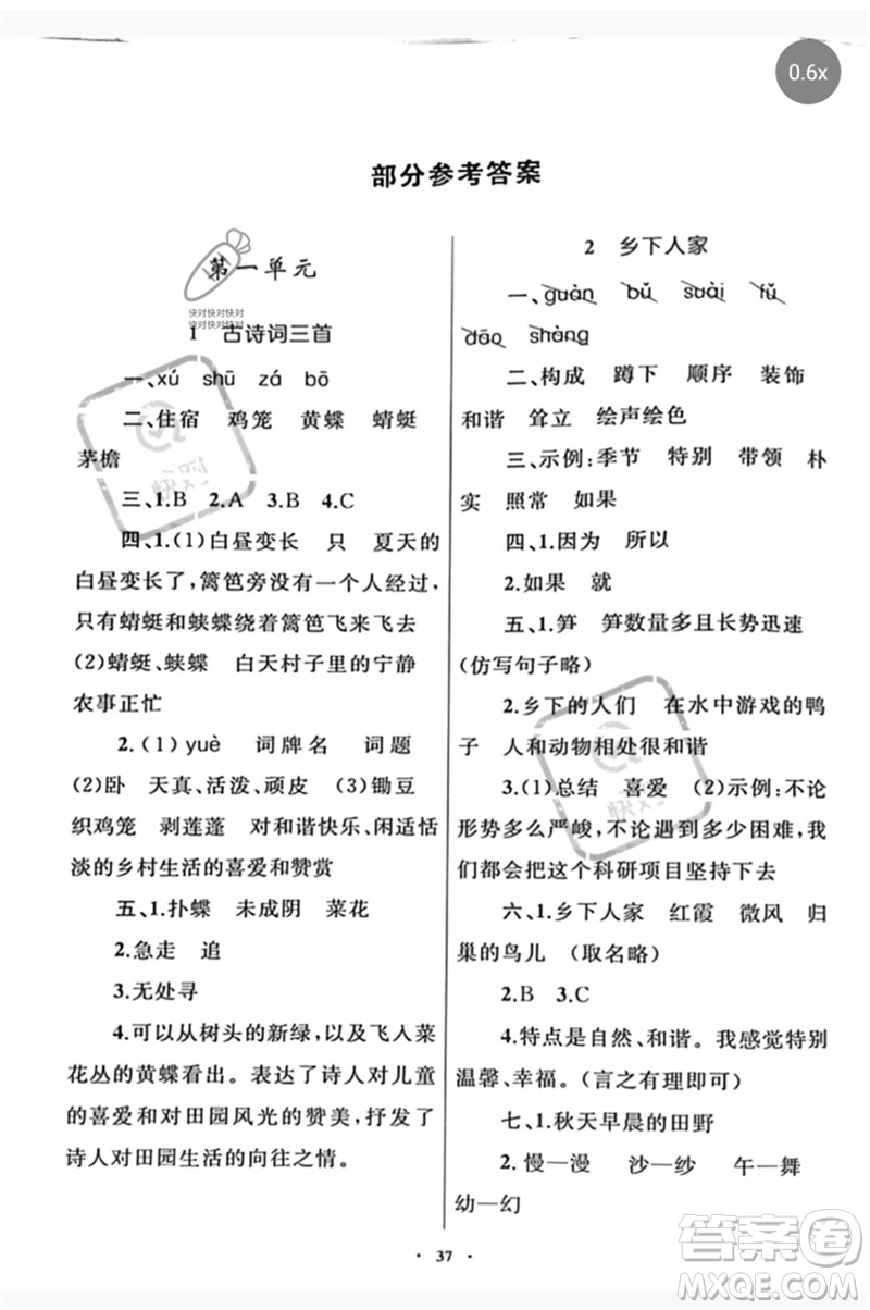 內(nèi)蒙古教育出版社2023小學(xué)同步學(xué)習(xí)目標(biāo)與檢測四年級(jí)語文下冊人教版參考答案