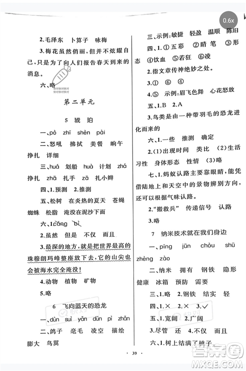 內(nèi)蒙古教育出版社2023小學(xué)同步學(xué)習(xí)目標(biāo)與檢測四年級(jí)語文下冊人教版參考答案