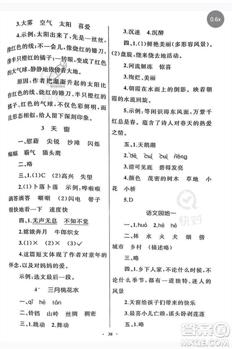 內(nèi)蒙古教育出版社2023小學(xué)同步學(xué)習(xí)目標(biāo)與檢測四年級(jí)語文下冊人教版參考答案