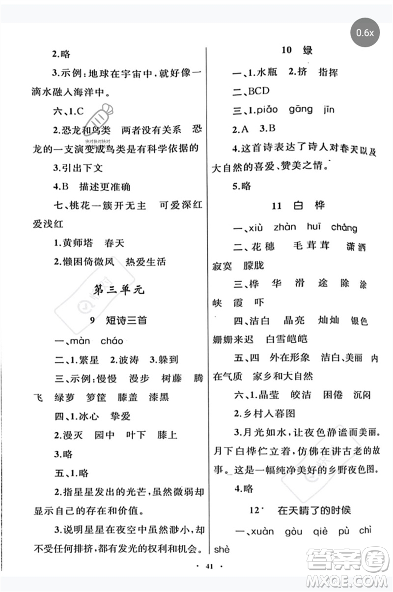 內(nèi)蒙古教育出版社2023小學(xué)同步學(xué)習(xí)目標(biāo)與檢測四年級(jí)語文下冊人教版參考答案