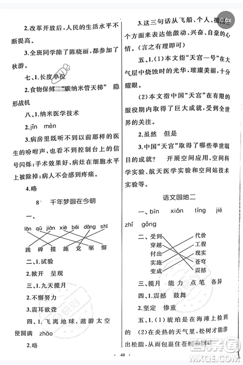 內(nèi)蒙古教育出版社2023小學(xué)同步學(xué)習(xí)目標(biāo)與檢測四年級(jí)語文下冊人教版參考答案