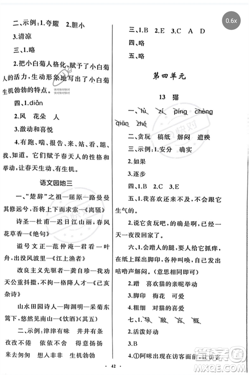 內(nèi)蒙古教育出版社2023小學(xué)同步學(xué)習(xí)目標(biāo)與檢測四年級(jí)語文下冊人教版參考答案