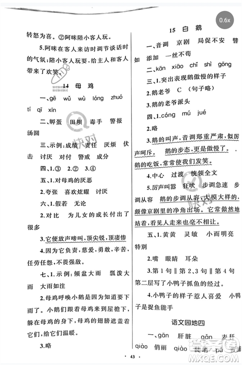 內(nèi)蒙古教育出版社2023小學(xué)同步學(xué)習(xí)目標(biāo)與檢測四年級(jí)語文下冊人教版參考答案