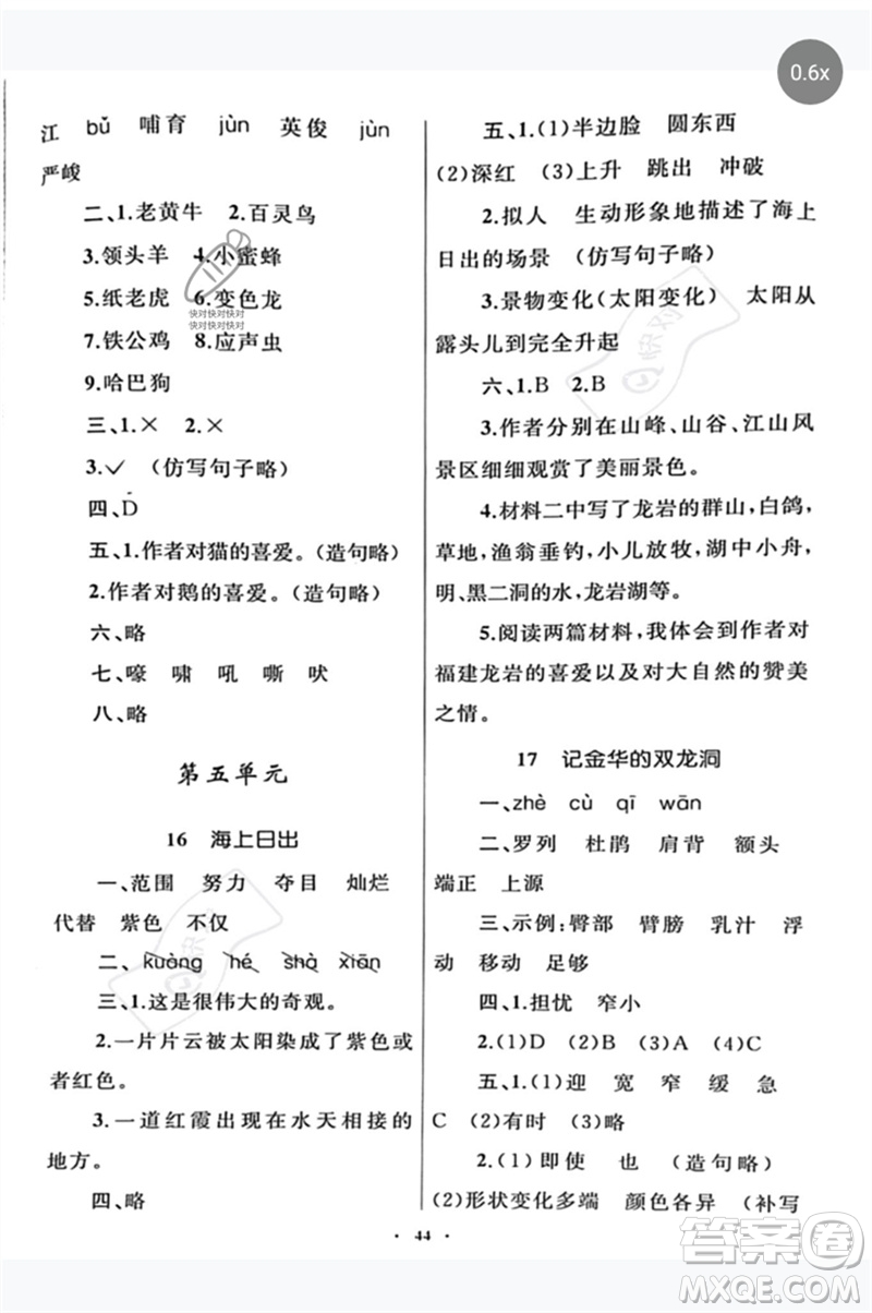 內(nèi)蒙古教育出版社2023小學(xué)同步學(xué)習(xí)目標(biāo)與檢測四年級(jí)語文下冊人教版參考答案